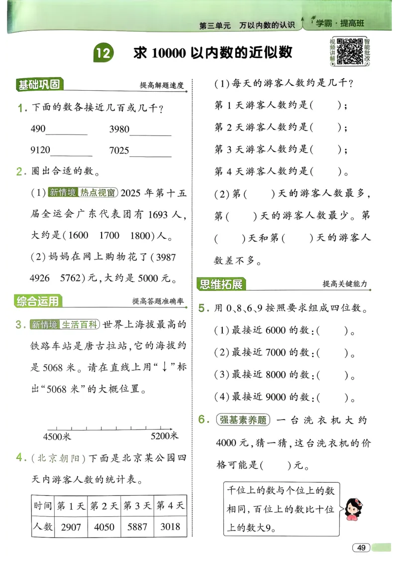 26春二年级下册四星学霸-数学人教-_26春人教版数学三下_09、练习题+试卷合集_-26春《学霸提高班》_小学数学《学霸提高班》1-6年级下册（26春）_2下数学人教26春四星学霸提高班
