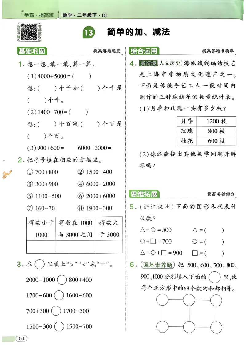 26春二年级下册四星学霸-数学人教-_26春人教版数学三下_09、练习题+试卷合集_-26春《学霸提高班》_小学数学《学霸提高班》1-6年级下册（26春）_2下数学人教26春四星学霸提高班