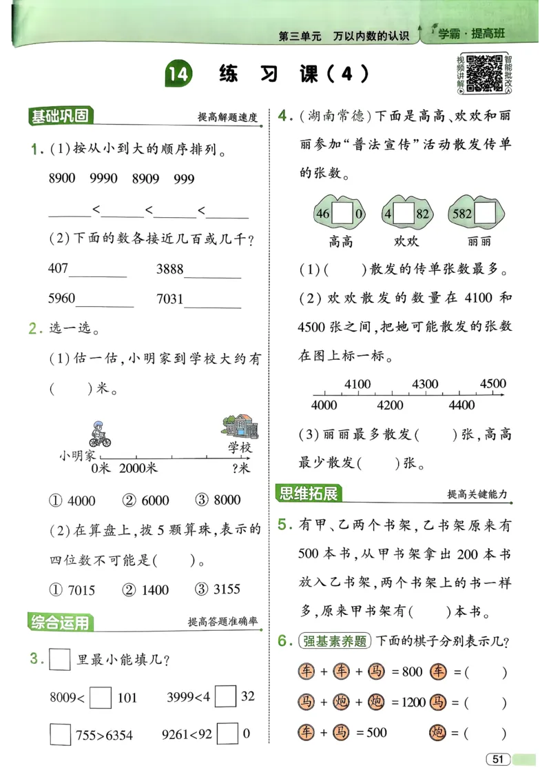 26春二年级下册四星学霸-数学人教-_26春人教版数学三下_09、练习题+试卷合集_-26春《学霸提高班》_小学数学《学霸提高班》1-6年级下册（26春）_2下数学人教26春四星学霸提高班