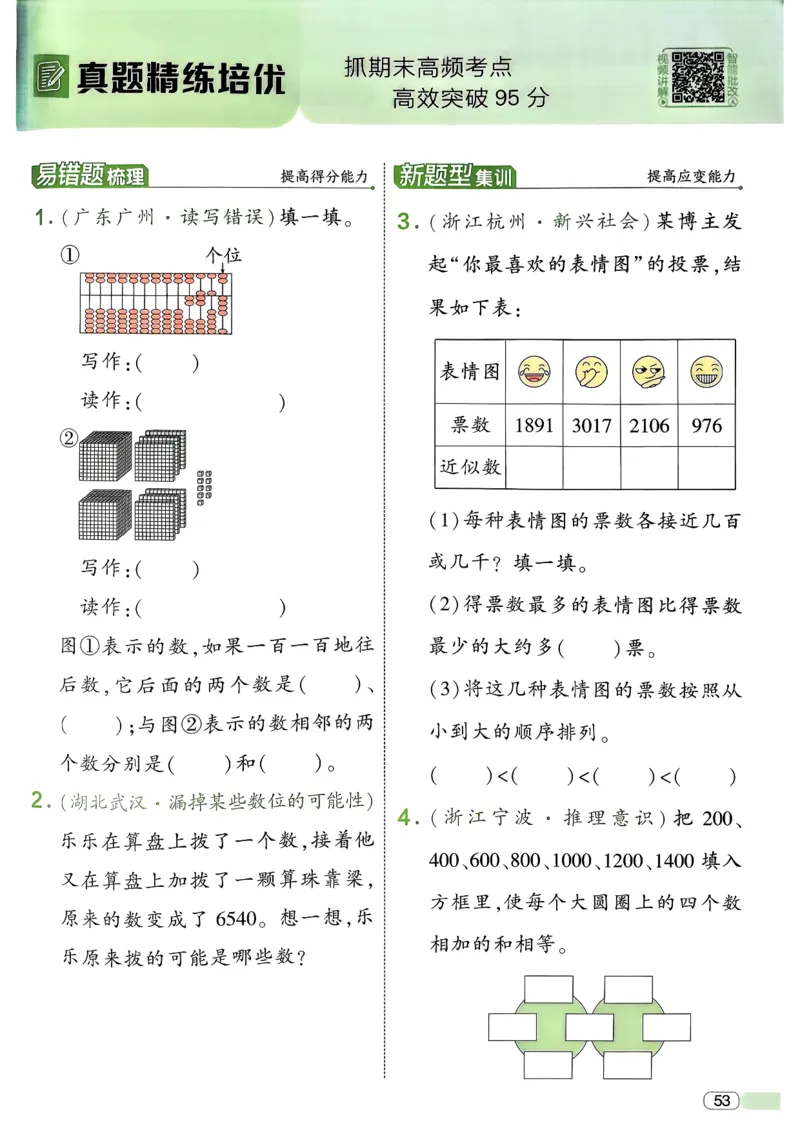 26春二年级下册四星学霸-数学人教-_26春人教版数学三下_09、练习题+试卷合集_-26春《学霸提高班》_小学数学《学霸提高班》1-6年级下册（26春）_2下数学人教26春四星学霸提高班