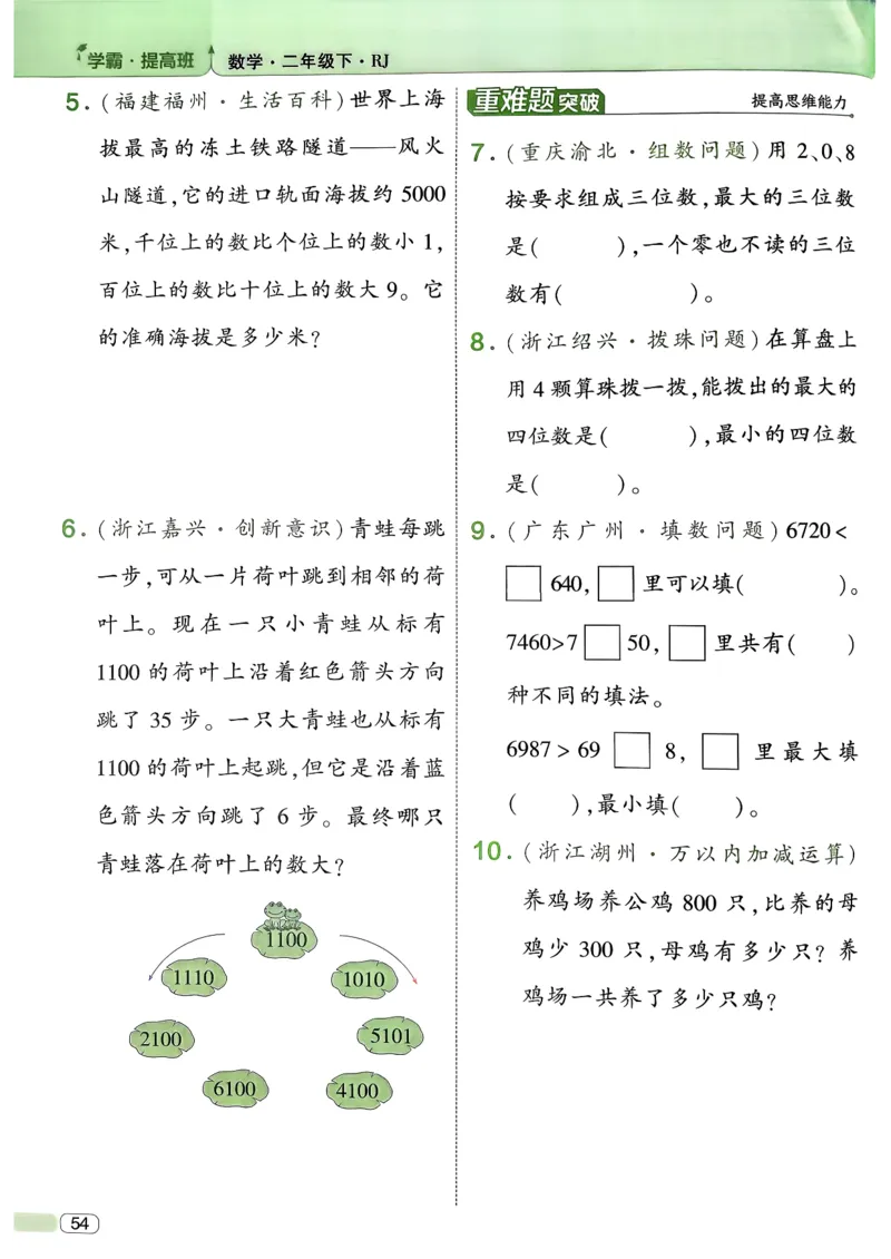 26春二年级下册四星学霸-数学人教-_26春人教版数学三下_09、练习题+试卷合集_-26春《学霸提高班》_小学数学《学霸提高班》1-6年级下册（26春）_2下数学人教26春四星学霸提高班