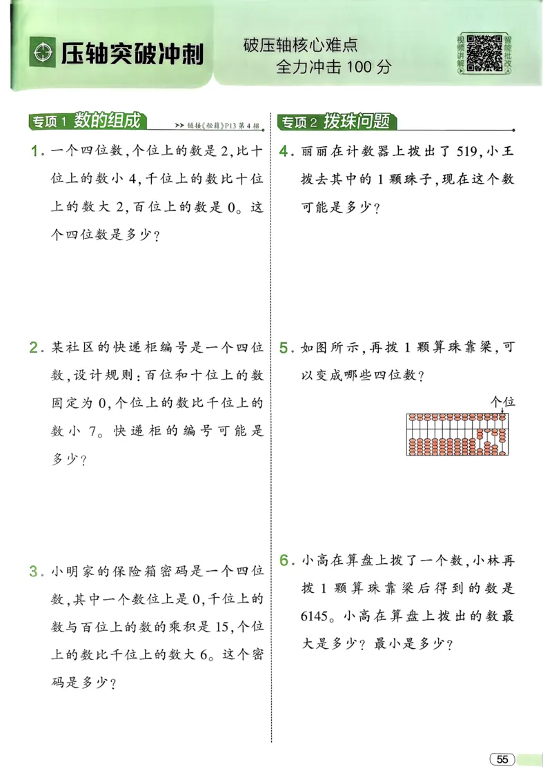 26春二年级下册四星学霸-数学人教-_26春人教版数学三下_09、练习题+试卷合集_-26春《学霸提高班》_小学数学《学霸提高班》1-6年级下册（26春）_2下数学人教26春四星学霸提高班