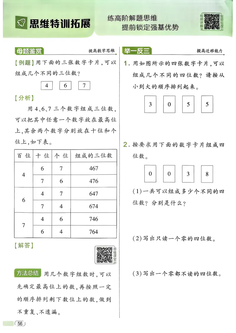 26春二年级下册四星学霸-数学人教-_26春人教版数学三下_09、练习题+试卷合集_-26春《学霸提高班》_小学数学《学霸提高班》1-6年级下册（26春）_2下数学人教26春四星学霸提高班