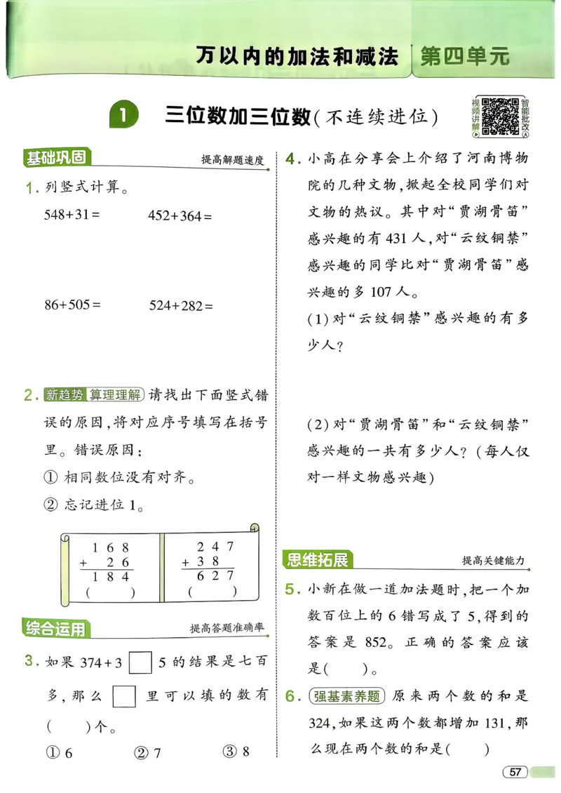 26春二年级下册四星学霸-数学人教-_26春人教版数学三下_09、练习题+试卷合集_-26春《学霸提高班》_小学数学《学霸提高班》1-6年级下册（26春）_2下数学人教26春四星学霸提高班