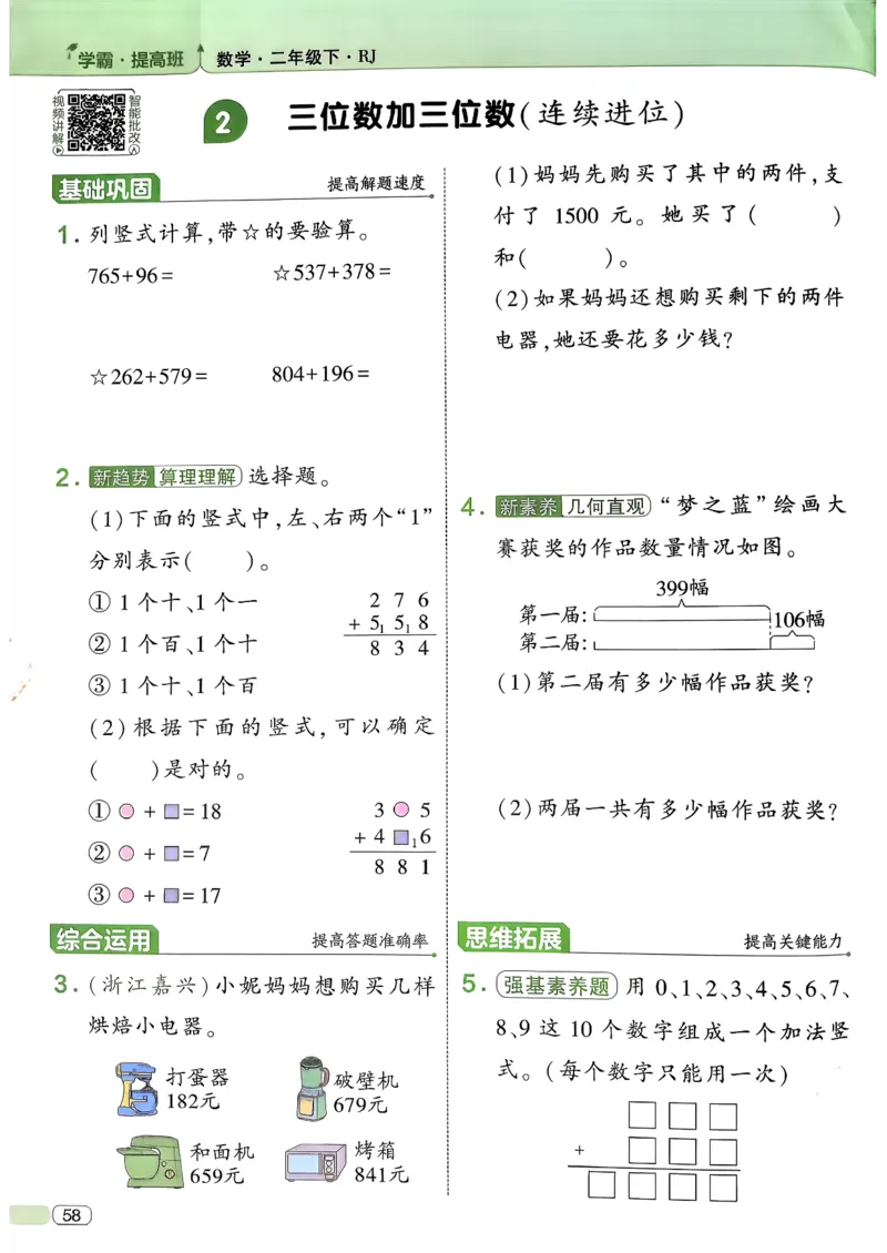 26春二年级下册四星学霸-数学人教-_26春人教版数学三下_09、练习题+试卷合集_-26春《学霸提高班》_小学数学《学霸提高班》1-6年级下册（26春）_2下数学人教26春四星学霸提高班