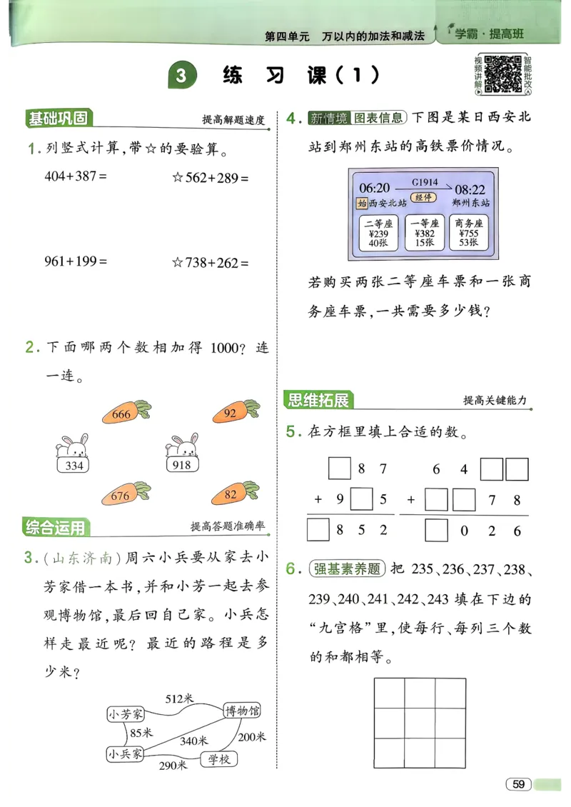 26春二年级下册四星学霸-数学人教-_26春人教版数学三下_09、练习题+试卷合集_-26春《学霸提高班》_小学数学《学霸提高班》1-6年级下册（26春）_2下数学人教26春四星学霸提高班