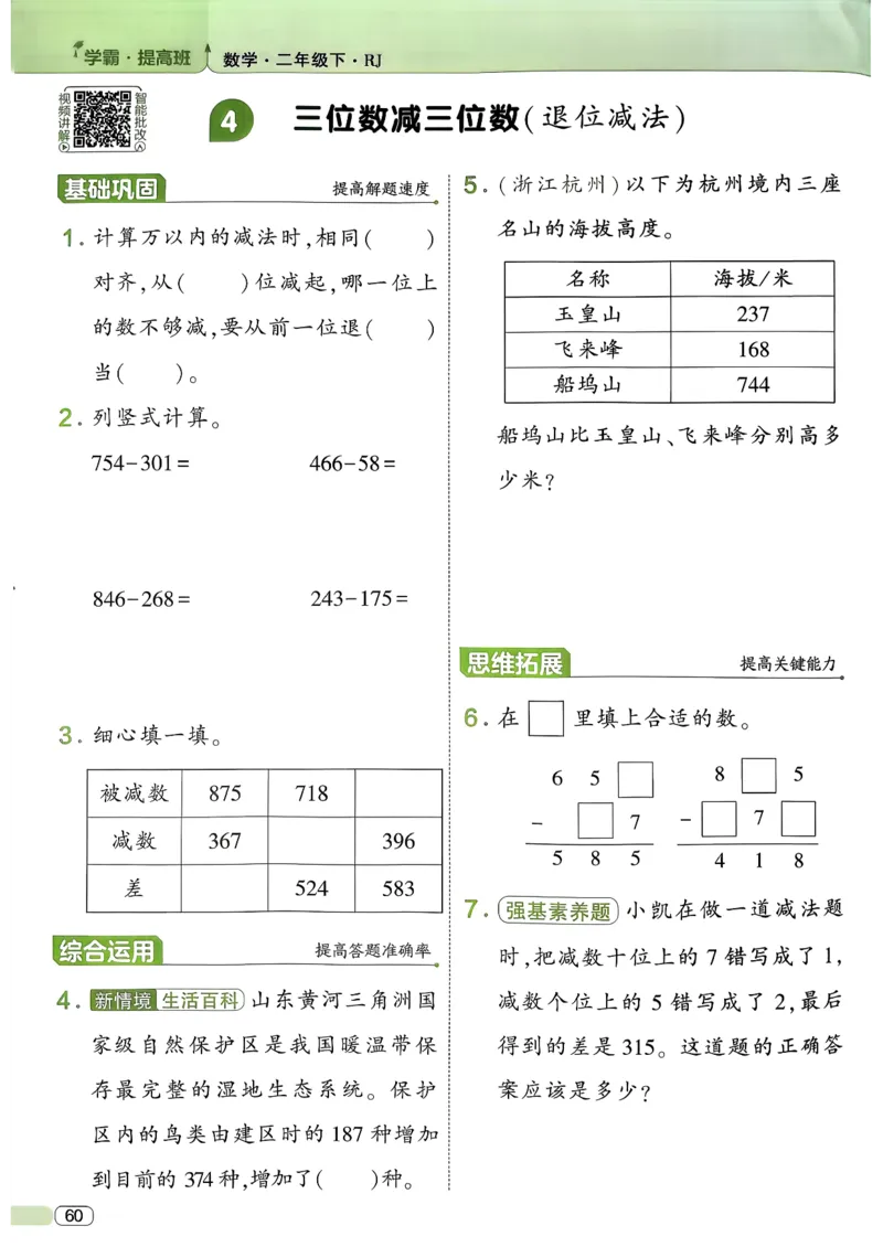 26春二年级下册四星学霸-数学人教-_26春人教版数学三下_09、练习题+试卷合集_-26春《学霸提高班》_小学数学《学霸提高班》1-6年级下册（26春）_2下数学人教26春四星学霸提高班