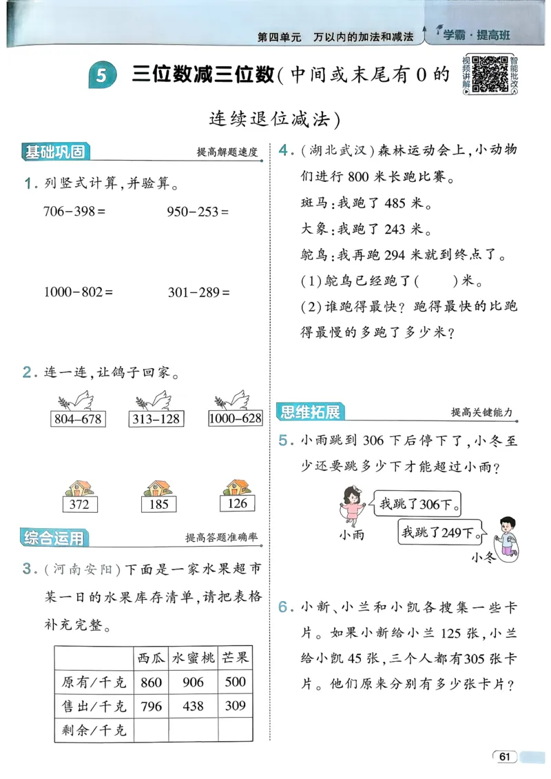 26春二年级下册四星学霸-数学人教-_26春人教版数学三下_09、练习题+试卷合集_-26春《学霸提高班》_小学数学《学霸提高班》1-6年级下册（26春）_2下数学人教26春四星学霸提高班