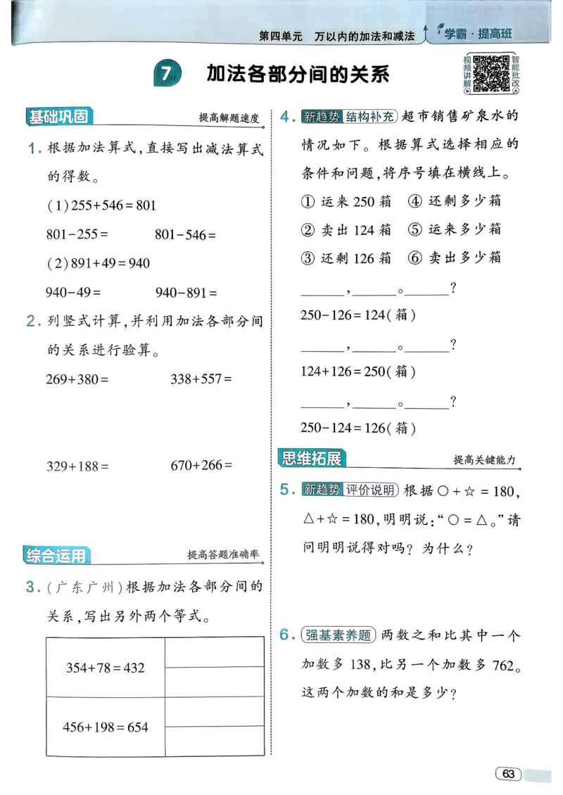 26春二年级下册四星学霸-数学人教-_26春人教版数学三下_09、练习题+试卷合集_-26春《学霸提高班》_小学数学《学霸提高班》1-6年级下册（26春）_2下数学人教26春四星学霸提高班