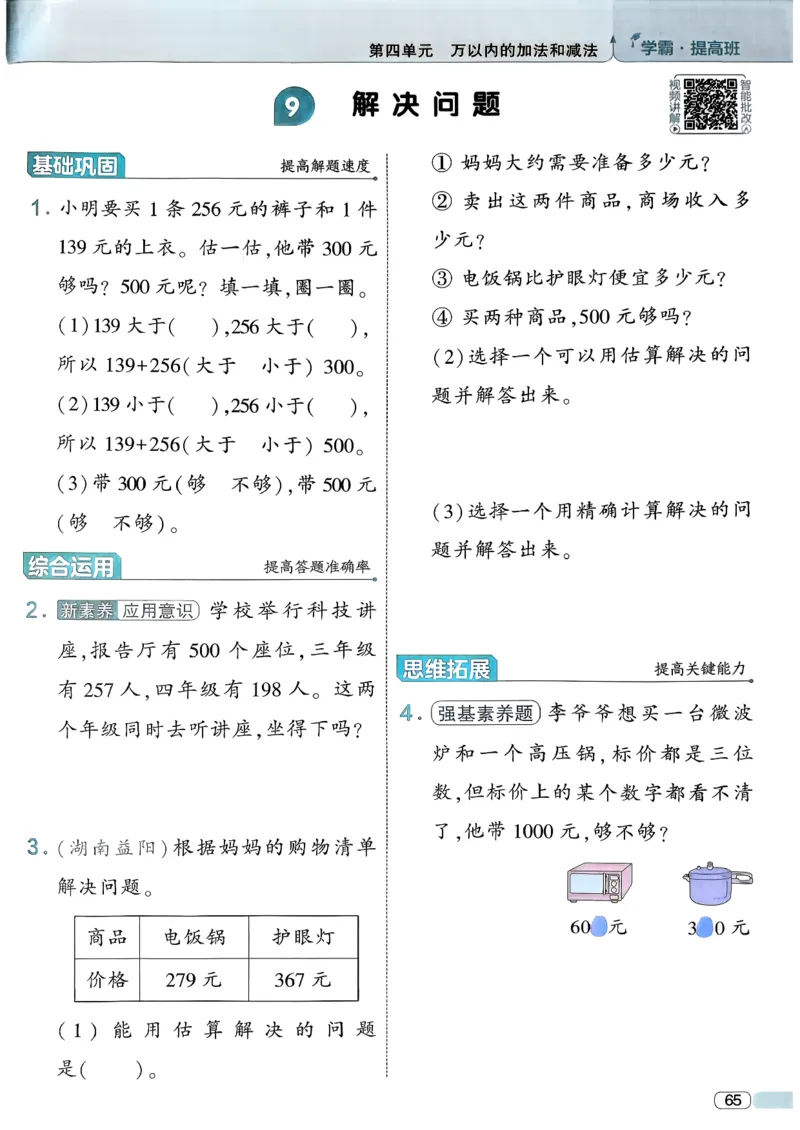 26春二年级下册四星学霸-数学人教-_26春人教版数学三下_09、练习题+试卷合集_-26春《学霸提高班》_小学数学《学霸提高班》1-6年级下册（26春）_2下数学人教26春四星学霸提高班