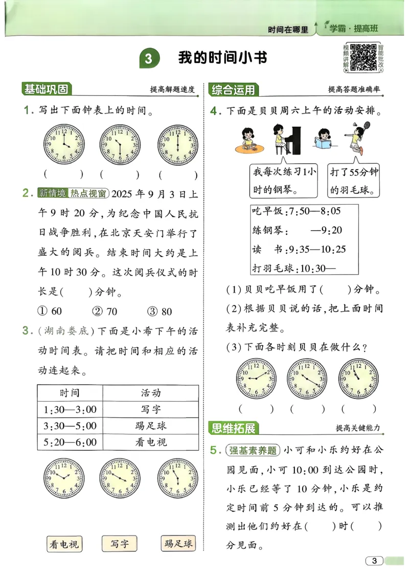 26春二年级下册四星学霸-数学人教-_26春人教版数学三下_09、练习题+试卷合集_-26春《学霸提高班》_小学数学《学霸提高班》1-6年级下册（26春）_2下数学人教26春四星学霸提高班