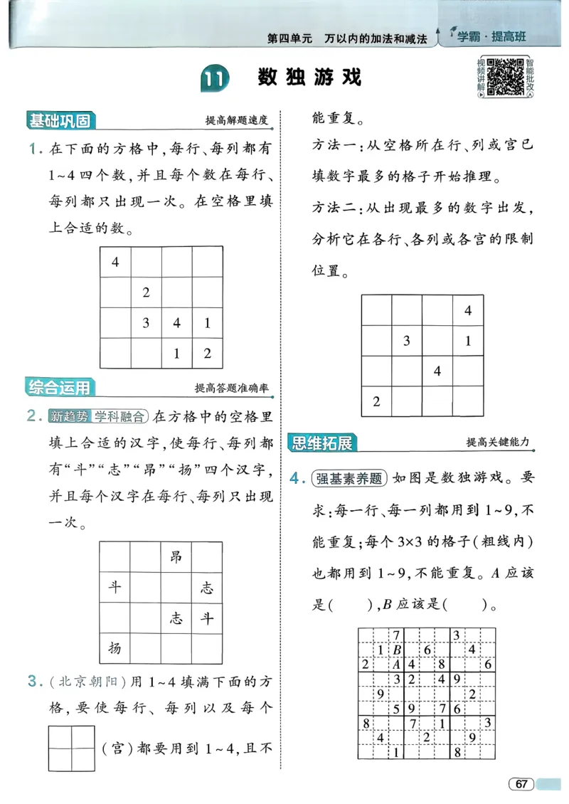 26春二年级下册四星学霸-数学人教-_26春人教版数学三下_09、练习题+试卷合集_-26春《学霸提高班》_小学数学《学霸提高班》1-6年级下册（26春）_2下数学人教26春四星学霸提高班