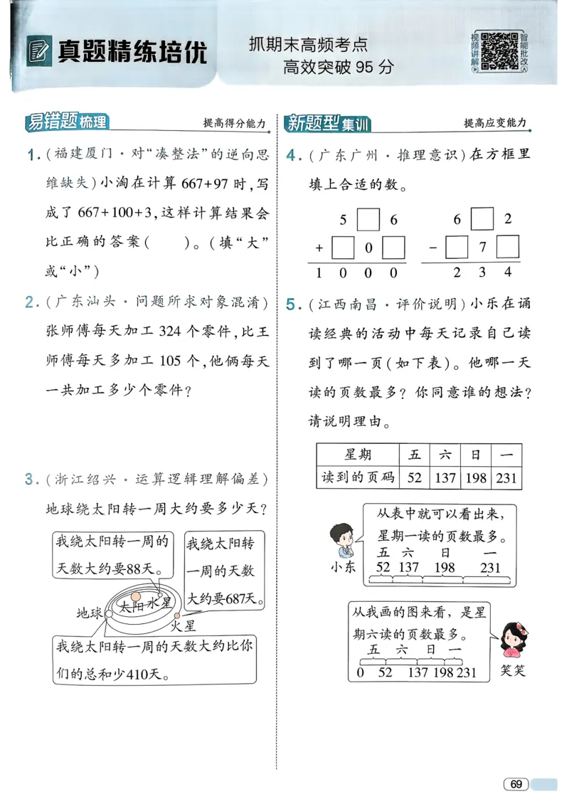 26春二年级下册四星学霸-数学人教-_26春人教版数学三下_09、练习题+试卷合集_-26春《学霸提高班》_小学数学《学霸提高班》1-6年级下册（26春）_2下数学人教26春四星学霸提高班