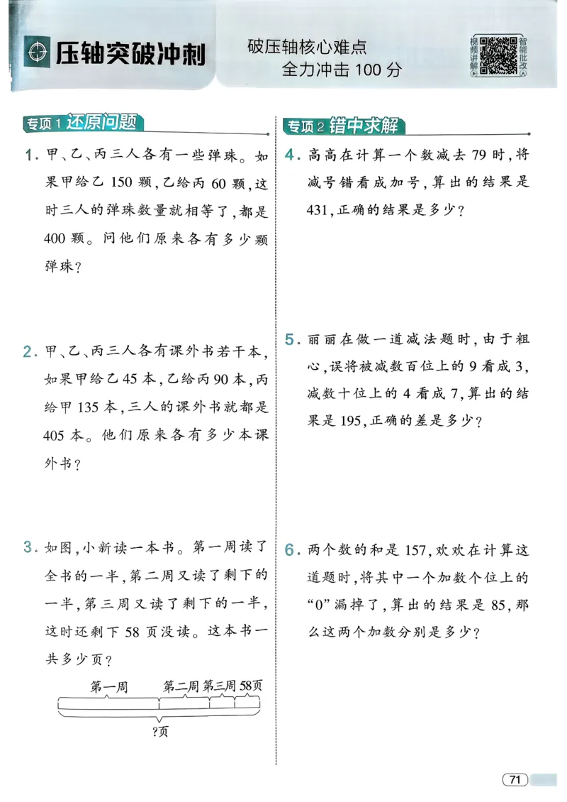 26春二年级下册四星学霸-数学人教-_26春人教版数学三下_09、练习题+试卷合集_-26春《学霸提高班》_小学数学《学霸提高班》1-6年级下册（26春）_2下数学人教26春四星学霸提高班