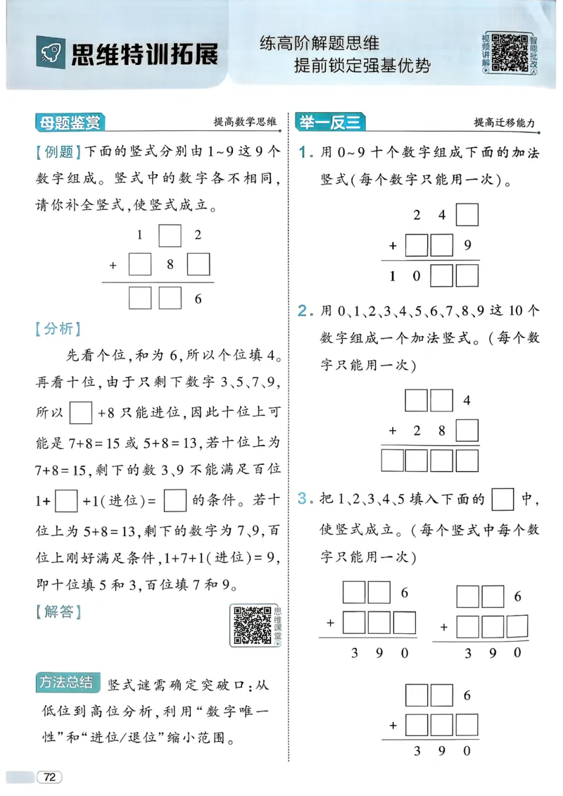 26春二年级下册四星学霸-数学人教-_26春人教版数学三下_09、练习题+试卷合集_-26春《学霸提高班》_小学数学《学霸提高班》1-6年级下册（26春）_2下数学人教26春四星学霸提高班
