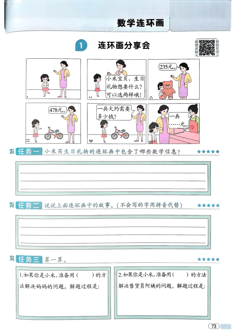 26春二年级下册四星学霸-数学人教-_26春人教版数学三下_09、练习题+试卷合集_-26春《学霸提高班》_小学数学《学霸提高班》1-6年级下册（26春）_2下数学人教26春四星学霸提高班