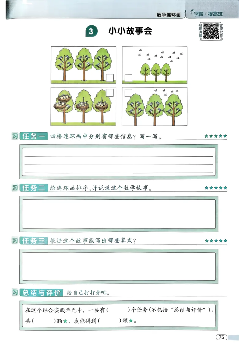26春二年级下册四星学霸-数学人教-_26春人教版数学三下_09、练习题+试卷合集_-26春《学霸提高班》_小学数学《学霸提高班》1-6年级下册（26春）_2下数学人教26春四星学霸提高班