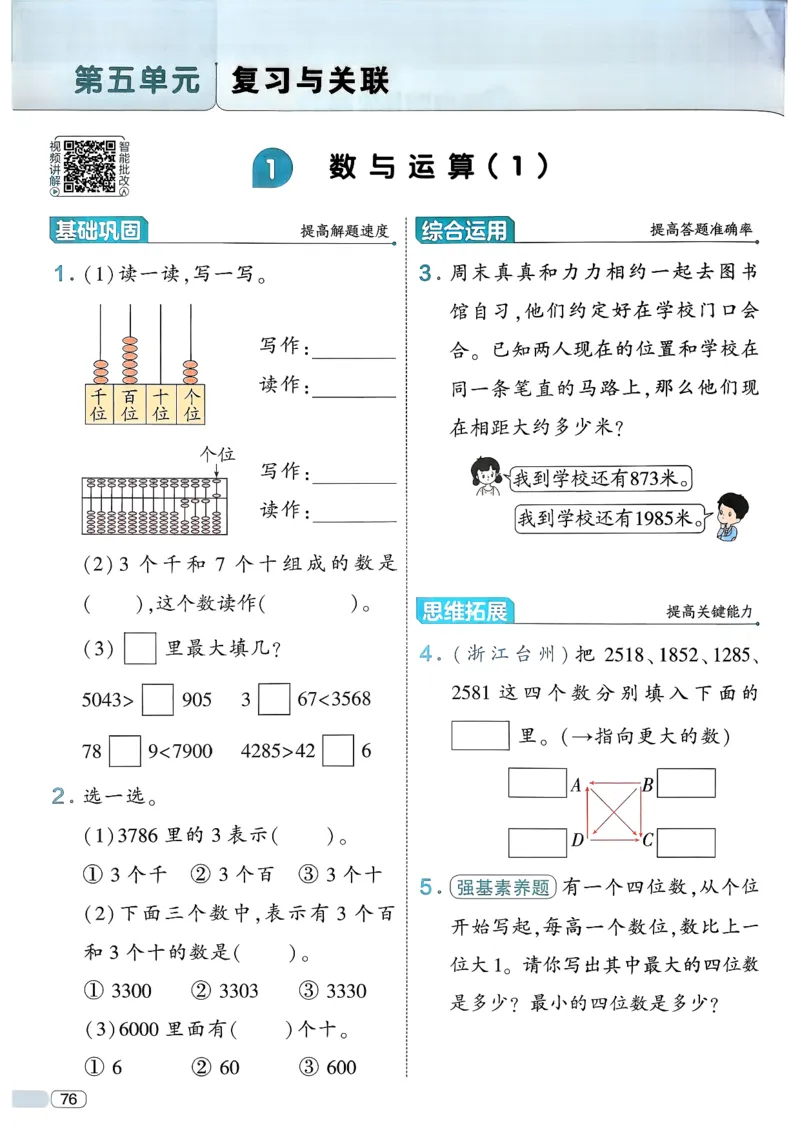26春二年级下册四星学霸-数学人教-_26春人教版数学三下_09、练习题+试卷合集_-26春《学霸提高班》_小学数学《学霸提高班》1-6年级下册（26春）_2下数学人教26春四星学霸提高班
