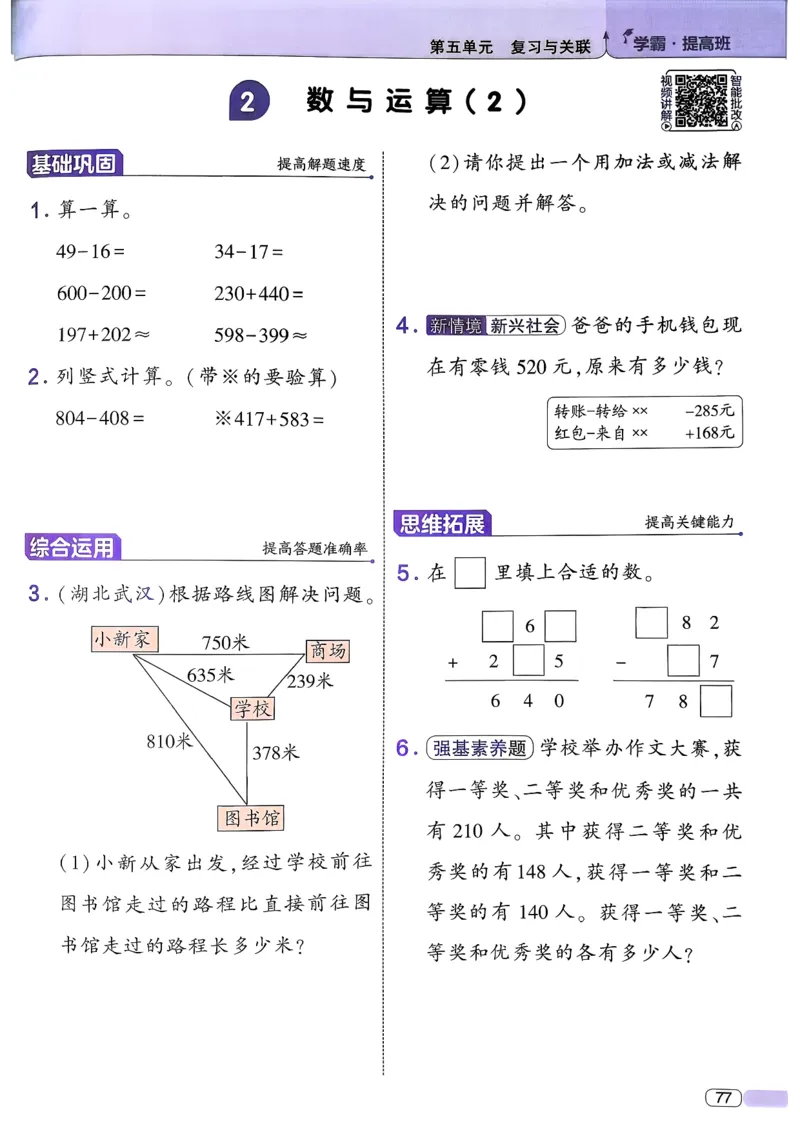 26春二年级下册四星学霸-数学人教-_26春人教版数学三下_09、练习题+试卷合集_-26春《学霸提高班》_小学数学《学霸提高班》1-6年级下册（26春）_2下数学人教26春四星学霸提高班