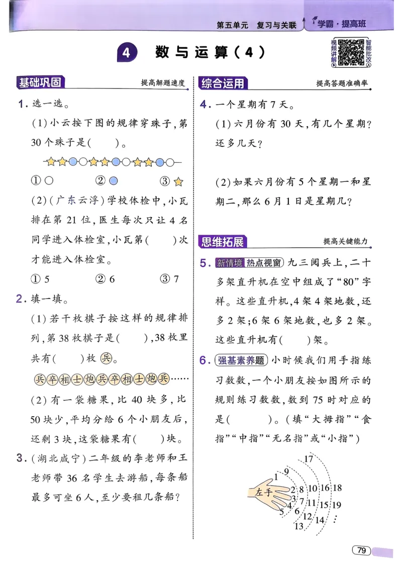 26春二年级下册四星学霸-数学人教-_26春人教版数学三下_09、练习题+试卷合集_-26春《学霸提高班》_小学数学《学霸提高班》1-6年级下册（26春）_2下数学人教26春四星学霸提高班