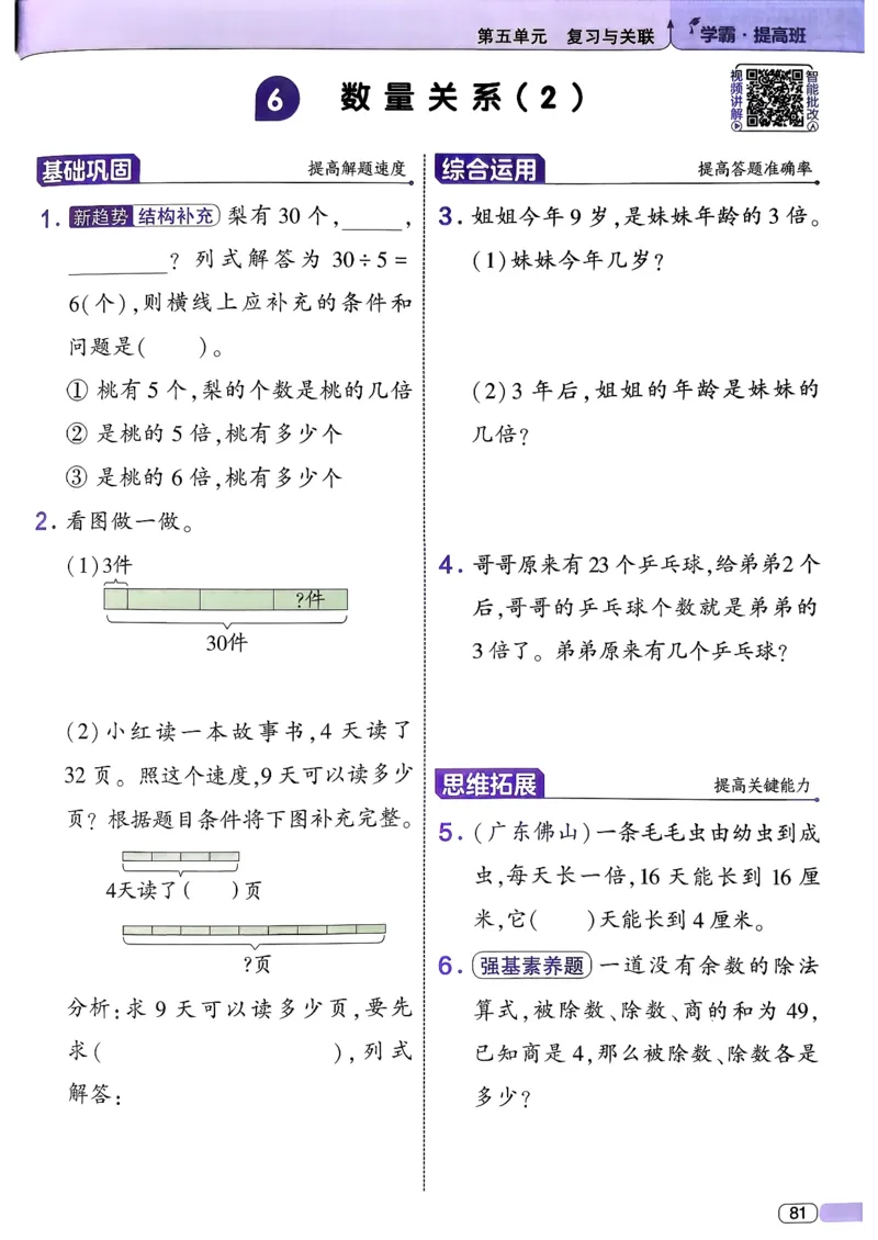 26春二年级下册四星学霸-数学人教-_26春人教版数学三下_09、练习题+试卷合集_-26春《学霸提高班》_小学数学《学霸提高班》1-6年级下册（26春）_2下数学人教26春四星学霸提高班