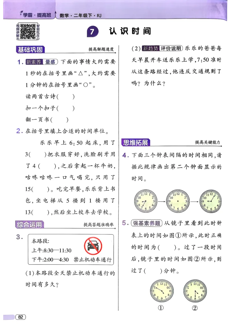 26春二年级下册四星学霸-数学人教-_26春人教版数学三下_09、练习题+试卷合集_-26春《学霸提高班》_小学数学《学霸提高班》1-6年级下册（26春）_2下数学人教26春四星学霸提高班