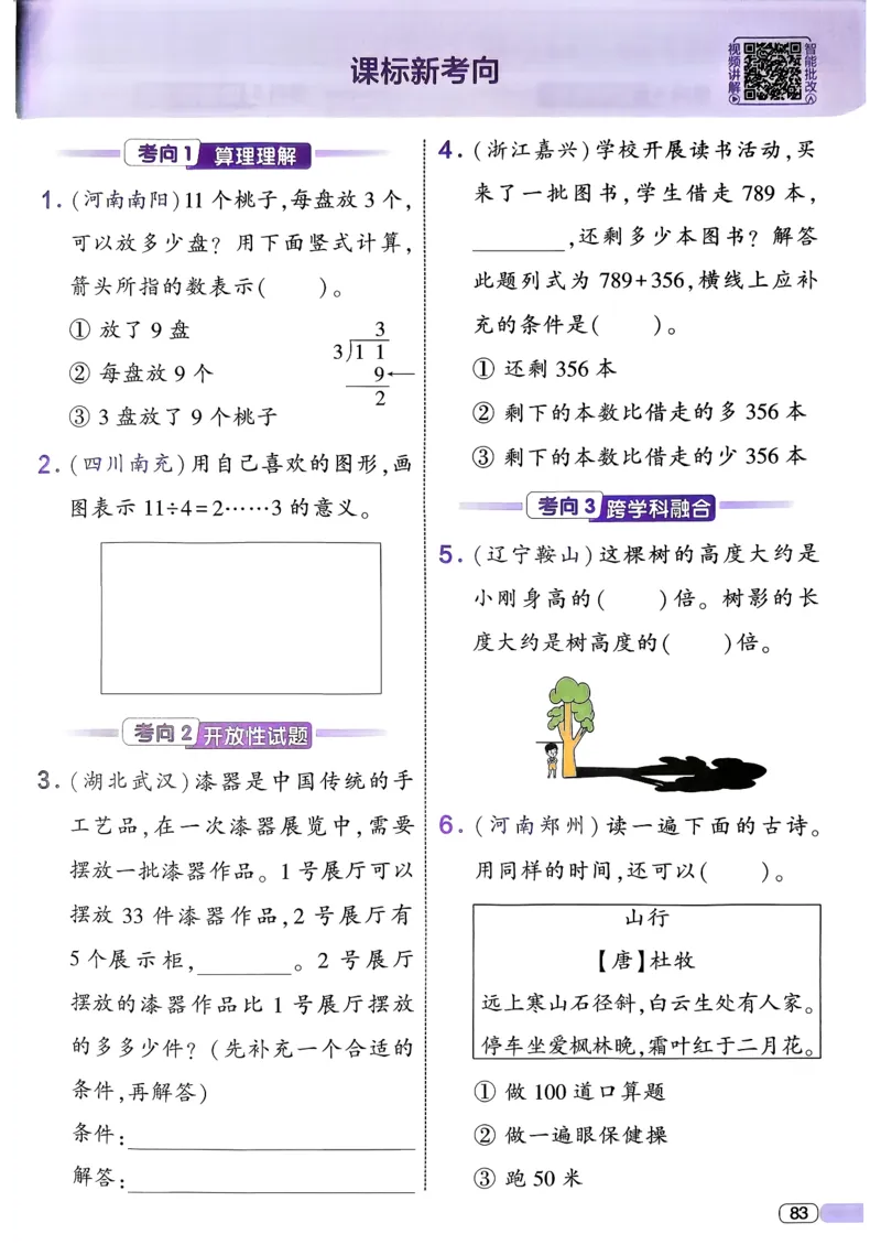 26春二年级下册四星学霸-数学人教-_26春人教版数学三下_09、练习题+试卷合集_-26春《学霸提高班》_小学数学《学霸提高班》1-6年级下册（26春）_2下数学人教26春四星学霸提高班