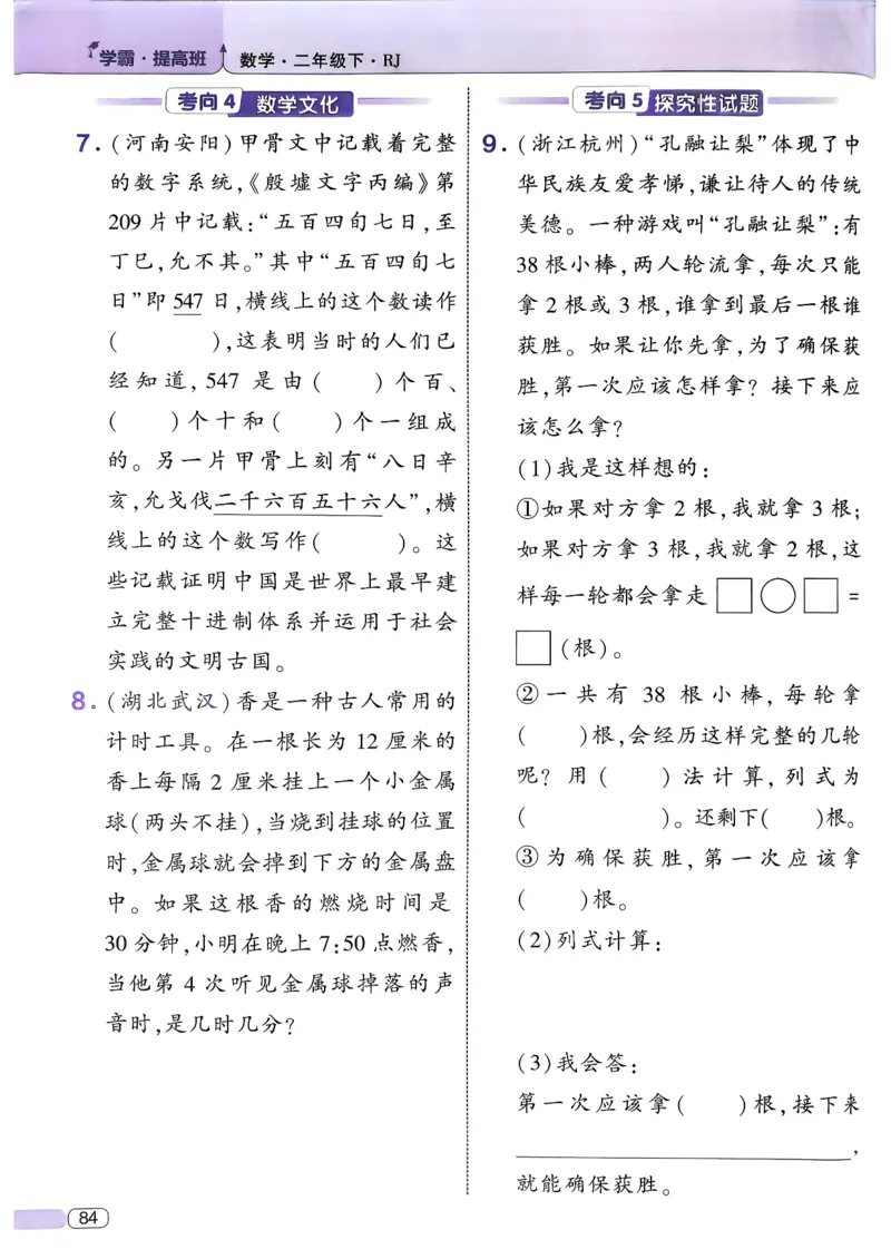 26春二年级下册四星学霸-数学人教-_26春人教版数学三下_09、练习题+试卷合集_-26春《学霸提高班》_小学数学《学霸提高班》1-6年级下册（26春）_2下数学人教26春四星学霸提高班