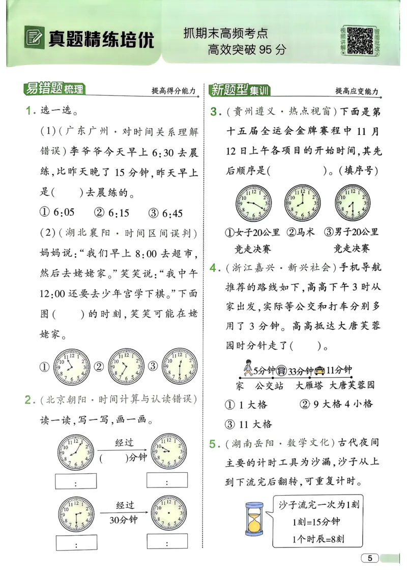 26春二年级下册四星学霸-数学人教-_26春人教版数学三下_09、练习题+试卷合集_-26春《学霸提高班》_小学数学《学霸提高班》1-6年级下册（26春）_2下数学人教26春四星学霸提高班