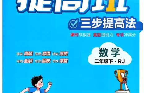 26春二年级下册四星学霸-数学人教-_26春人教版数学三下_09、练习题+试卷合集_-26春《学霸提高班》_小学数学《学霸提高班》1-6年级下册（26春）_2下数学人教26春四星学霸提高班