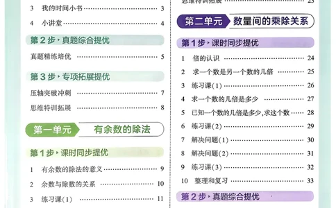 26春二年级下册四星学霸-数学人教-_26春人教版数学三下_09、练习题+试卷合集_-26春《学霸提高班》_小学数学《学霸提高班》1-6年级下册（26春）_2下数学人教26春四星学霸提高班