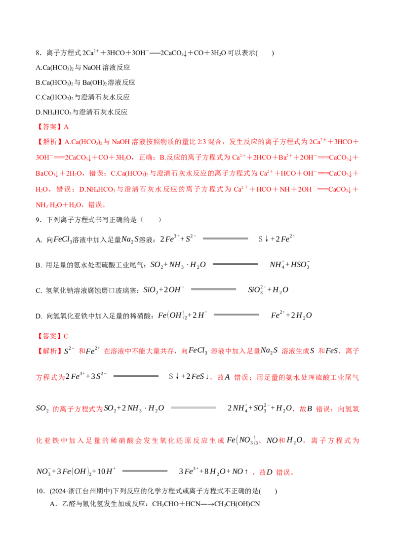 考点巩固卷01化学物质及其变化（解析版）_05高考化学_2025年新高考资料_一轮复习_2025年高考化学一轮复习考点通关卷_2025年高考化学一轮复习考点通关卷（新高考通用）（完结）