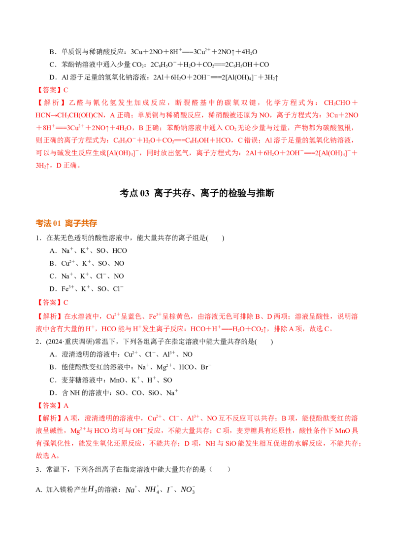 考点巩固卷01化学物质及其变化（解析版）_05高考化学_2025年新高考资料_一轮复习_2025年高考化学一轮复习考点通关卷_2025年高考化学一轮复习考点通关卷（新高考通用）（完结）