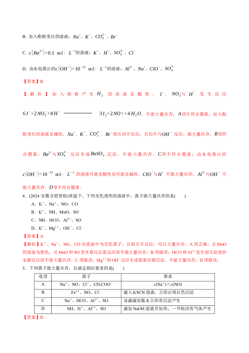 考点巩固卷01化学物质及其变化（解析版）_05高考化学_2025年新高考资料_一轮复习_2025年高考化学一轮复习考点通关卷_2025年高考化学一轮复习考点通关卷（新高考通用）（完结）