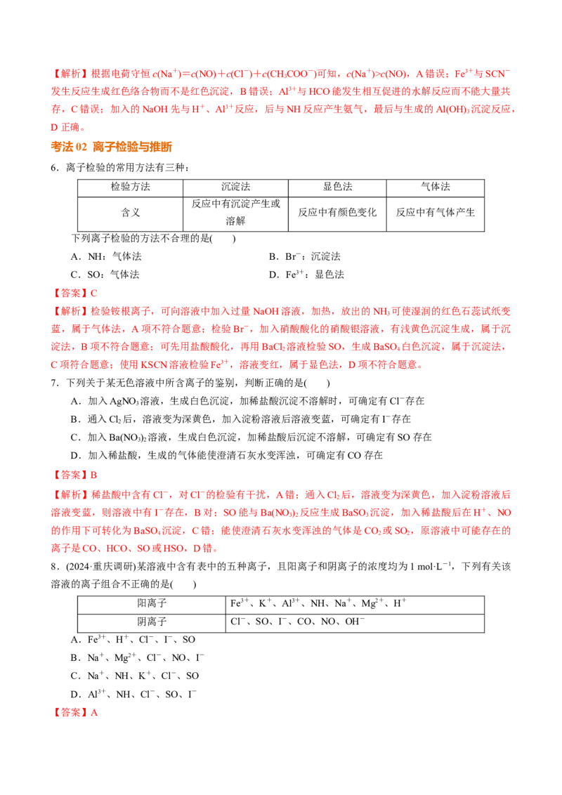 考点巩固卷01化学物质及其变化（解析版）_05高考化学_2025年新高考资料_一轮复习_2025年高考化学一轮复习考点通关卷_2025年高考化学一轮复习考点通关卷（新高考通用）（完结）