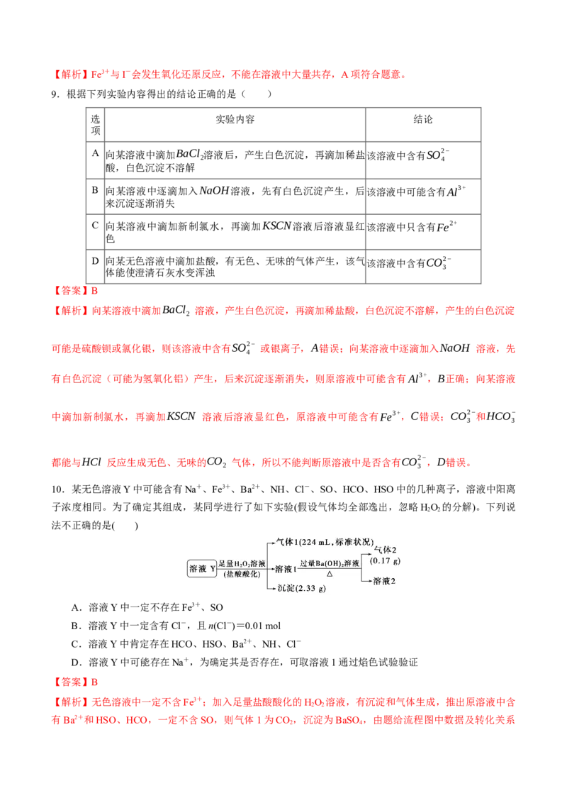 考点巩固卷01化学物质及其变化（解析版）_05高考化学_2025年新高考资料_一轮复习_2025年高考化学一轮复习考点通关卷_2025年高考化学一轮复习考点通关卷（新高考通用）（完结）