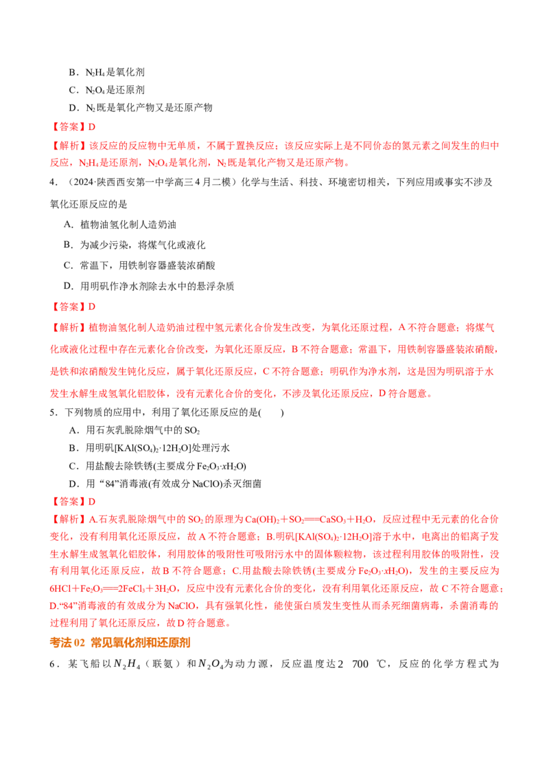 考点巩固卷01化学物质及其变化（解析版）_05高考化学_2025年新高考资料_一轮复习_2025年高考化学一轮复习考点通关卷_2025年高考化学一轮复习考点通关卷（新高考通用）（完结）