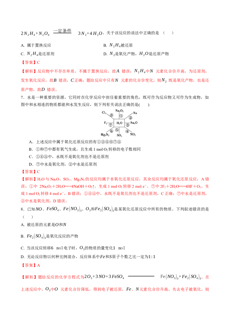 考点巩固卷01化学物质及其变化（解析版）_05高考化学_2025年新高考资料_一轮复习_2025年高考化学一轮复习考点通关卷_2025年高考化学一轮复习考点通关卷（新高考通用）（完结）