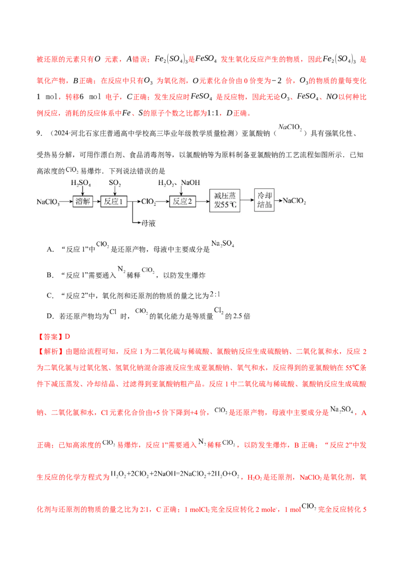考点巩固卷01化学物质及其变化（解析版）_05高考化学_2025年新高考资料_一轮复习_2025年高考化学一轮复习考点通关卷_2025年高考化学一轮复习考点通关卷（新高考通用）（完结）