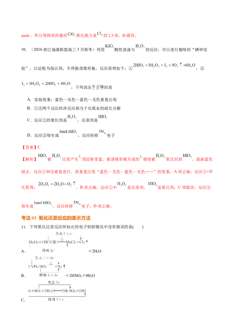 考点巩固卷01化学物质及其变化（解析版）_05高考化学_2025年新高考资料_一轮复习_2025年高考化学一轮复习考点通关卷_2025年高考化学一轮复习考点通关卷（新高考通用）（完结）