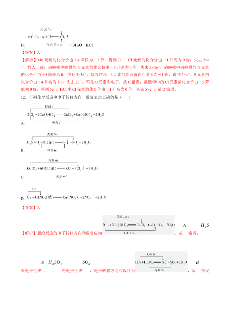 考点巩固卷01化学物质及其变化（解析版）_05高考化学_2025年新高考资料_一轮复习_2025年高考化学一轮复习考点通关卷_2025年高考化学一轮复习考点通关卷（新高考通用）（完结）