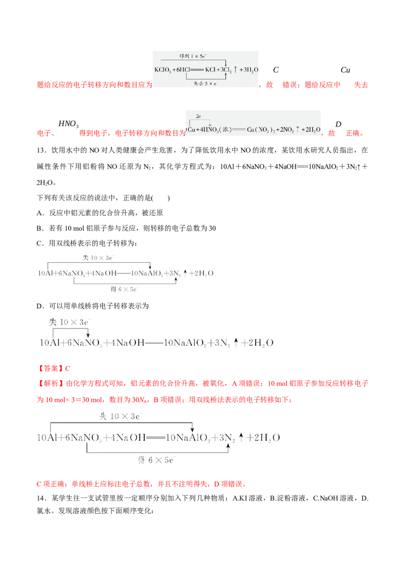 考点巩固卷01化学物质及其变化（解析版）_05高考化学_2025年新高考资料_一轮复习_2025年高考化学一轮复习考点通关卷_2025年高考化学一轮复习考点通关卷（新高考通用）（完结）