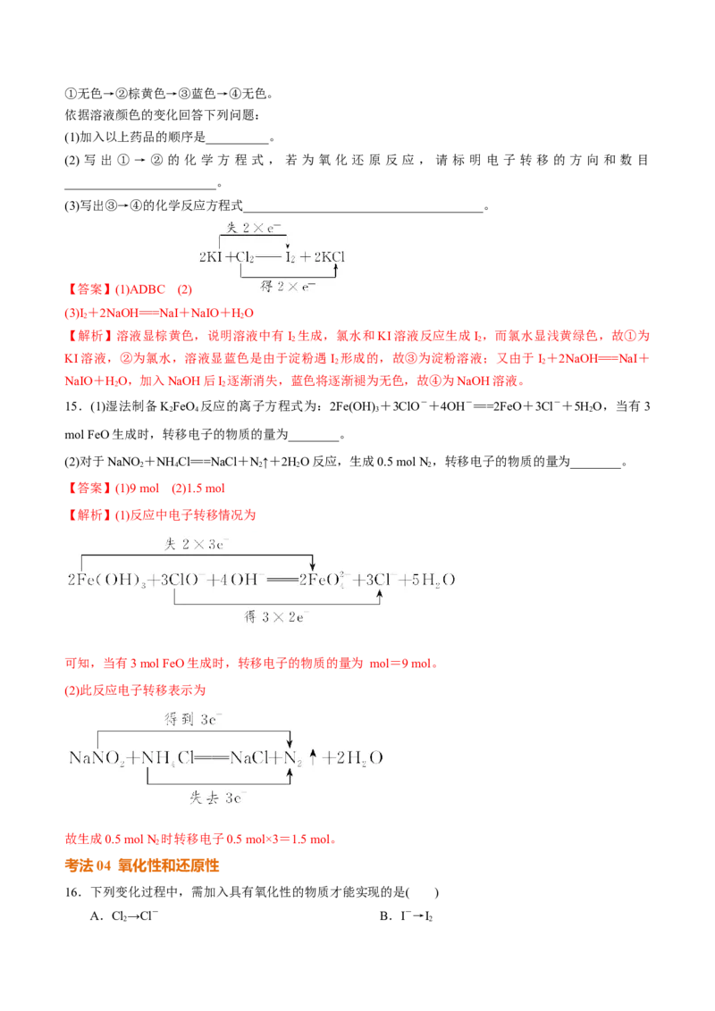 考点巩固卷01化学物质及其变化（解析版）_05高考化学_2025年新高考资料_一轮复习_2025年高考化学一轮复习考点通关卷_2025年高考化学一轮复习考点通关卷（新高考通用）（完结）