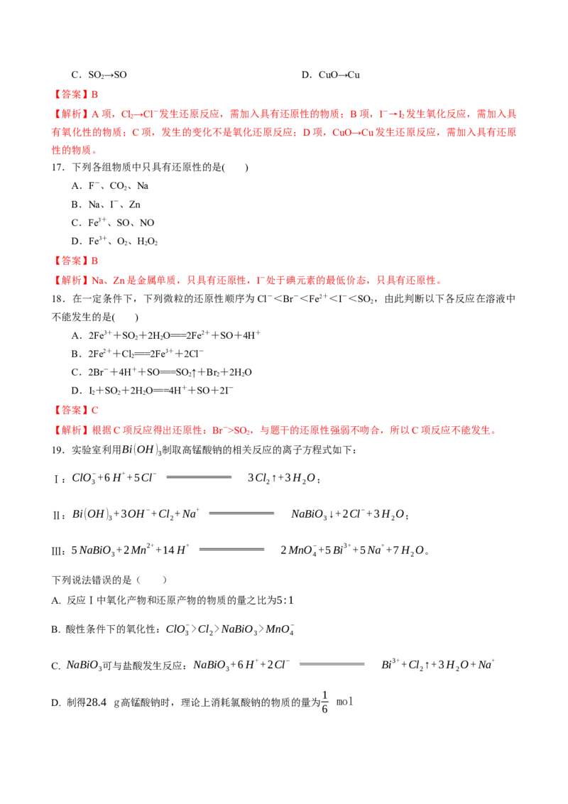 考点巩固卷01化学物质及其变化（解析版）_05高考化学_2025年新高考资料_一轮复习_2025年高考化学一轮复习考点通关卷_2025年高考化学一轮复习考点通关卷（新高考通用）（完结）