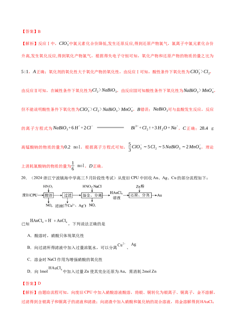 考点巩固卷01化学物质及其变化（解析版）_05高考化学_2025年新高考资料_一轮复习_2025年高考化学一轮复习考点通关卷_2025年高考化学一轮复习考点通关卷（新高考通用）（完结）