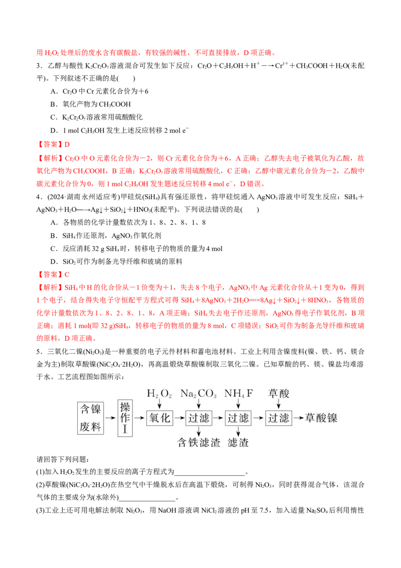 考点巩固卷01化学物质及其变化（解析版）_05高考化学_2025年新高考资料_一轮复习_2025年高考化学一轮复习考点通关卷_2025年高考化学一轮复习考点通关卷（新高考通用）（完结）
