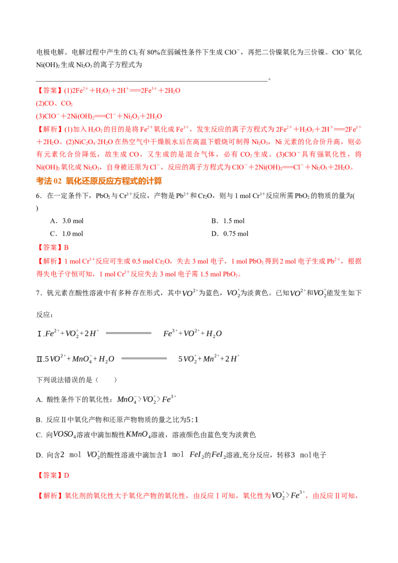 考点巩固卷01化学物质及其变化（解析版）_05高考化学_2025年新高考资料_一轮复习_2025年高考化学一轮复习考点通关卷_2025年高考化学一轮复习考点通关卷（新高考通用）（完结）