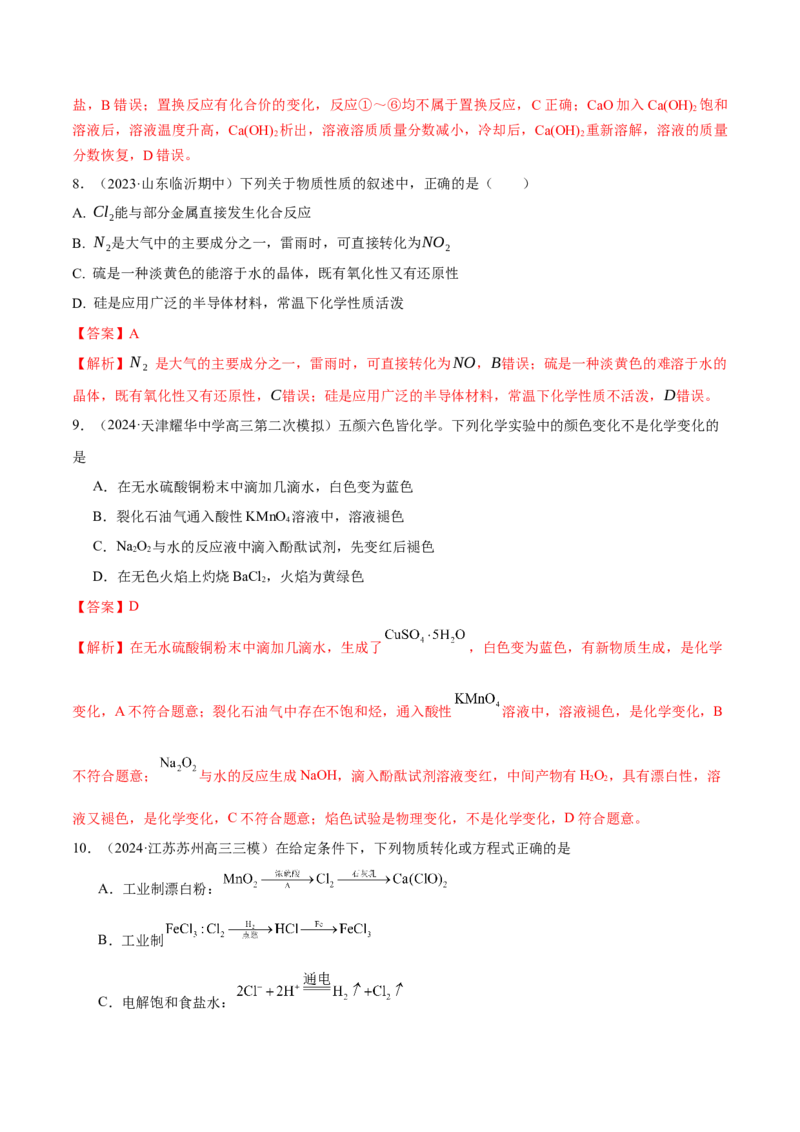 考点巩固卷01化学物质及其变化（解析版）_05高考化学_2025年新高考资料_一轮复习_2025年高考化学一轮复习考点通关卷_2025年高考化学一轮复习考点通关卷（新高考通用）（完结）