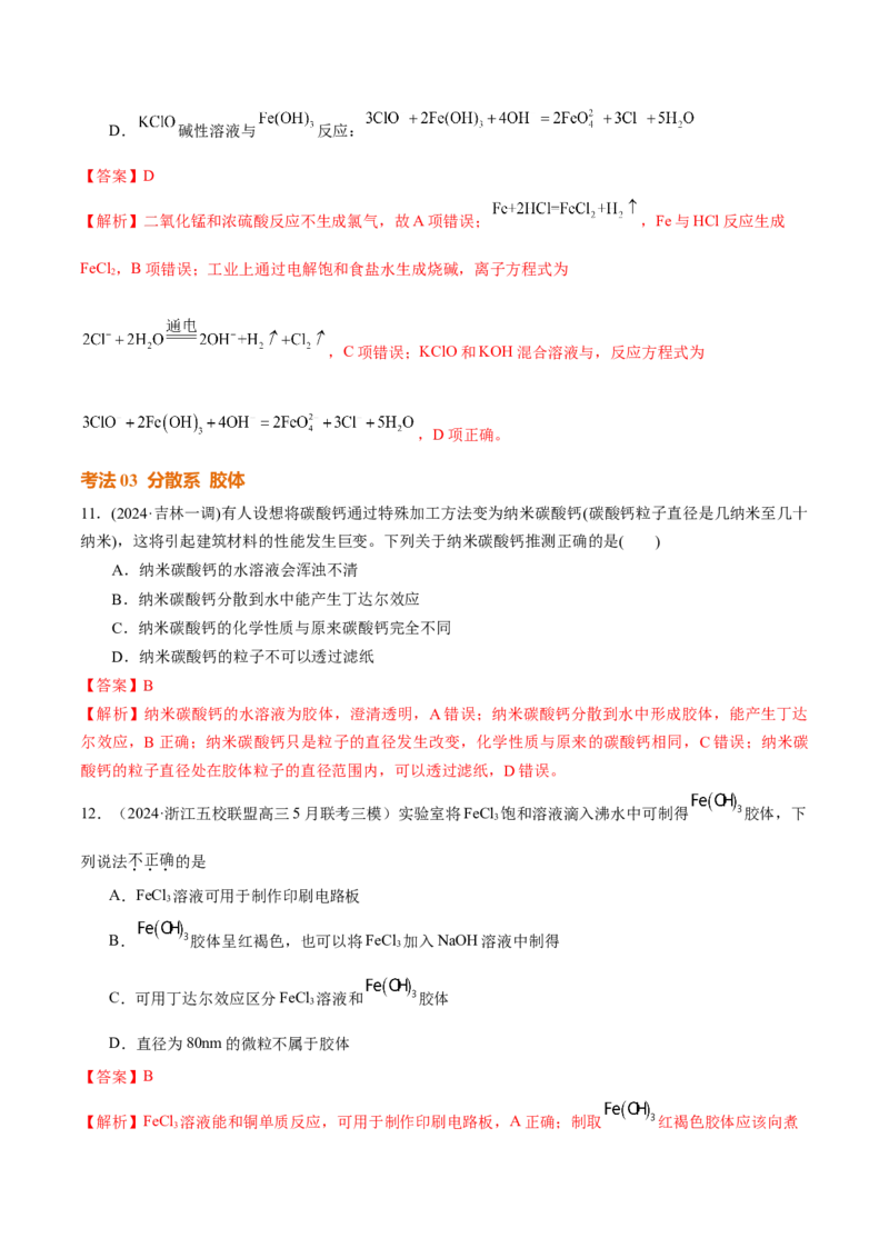 考点巩固卷01化学物质及其变化（解析版）_05高考化学_2025年新高考资料_一轮复习_2025年高考化学一轮复习考点通关卷_2025年高考化学一轮复习考点通关卷（新高考通用）（完结）