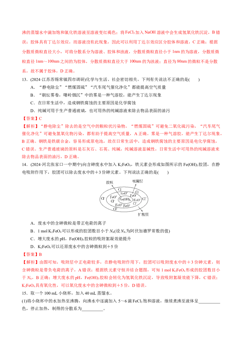 考点巩固卷01化学物质及其变化（解析版）_05高考化学_2025年新高考资料_一轮复习_2025年高考化学一轮复习考点通关卷_2025年高考化学一轮复习考点通关卷（新高考通用）（完结）